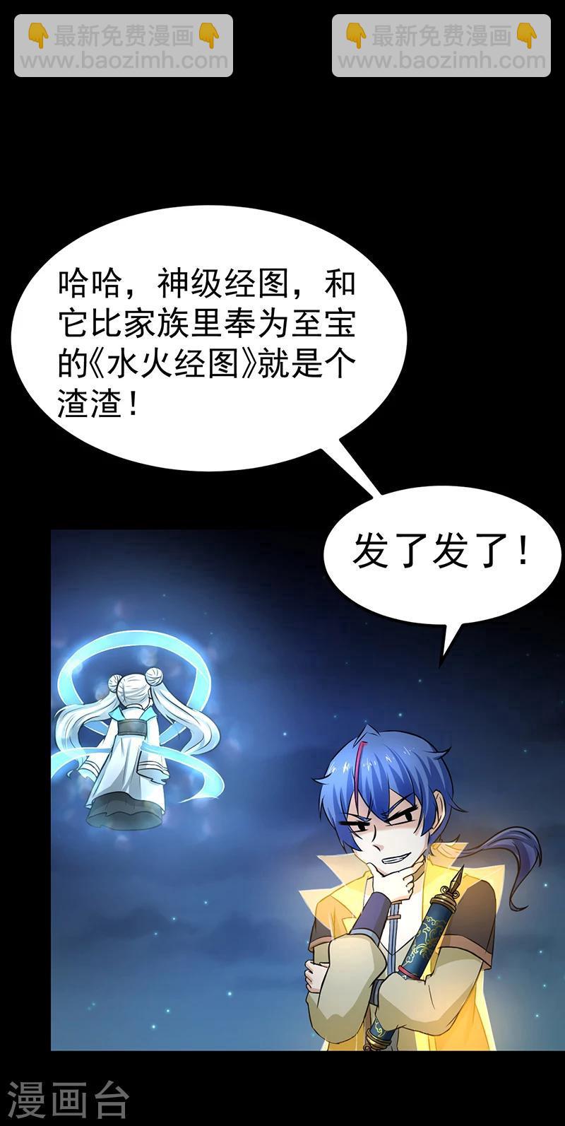 🍘武道独尊 第3话 北冥 第25页