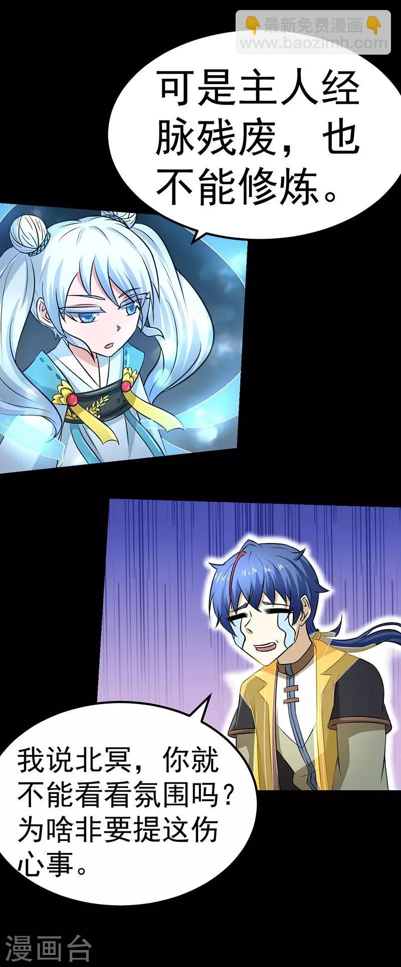 🍘武道独尊 第3话 北冥 第26页