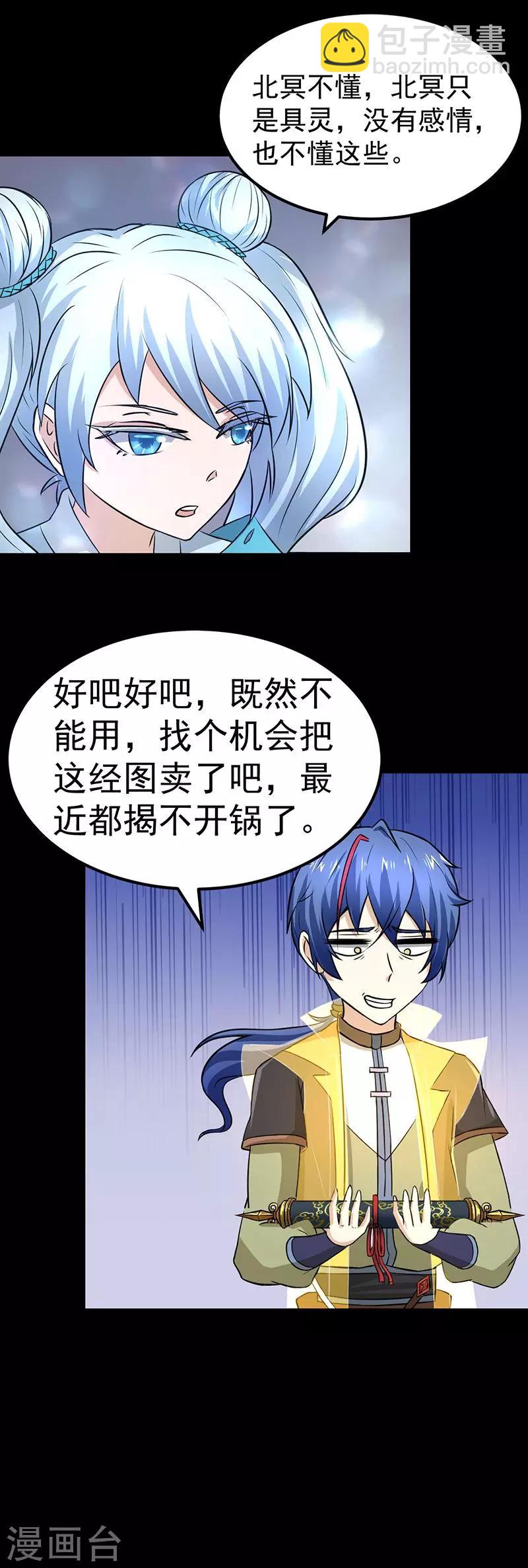 🍘武道独尊 第3话 北冥 第27页