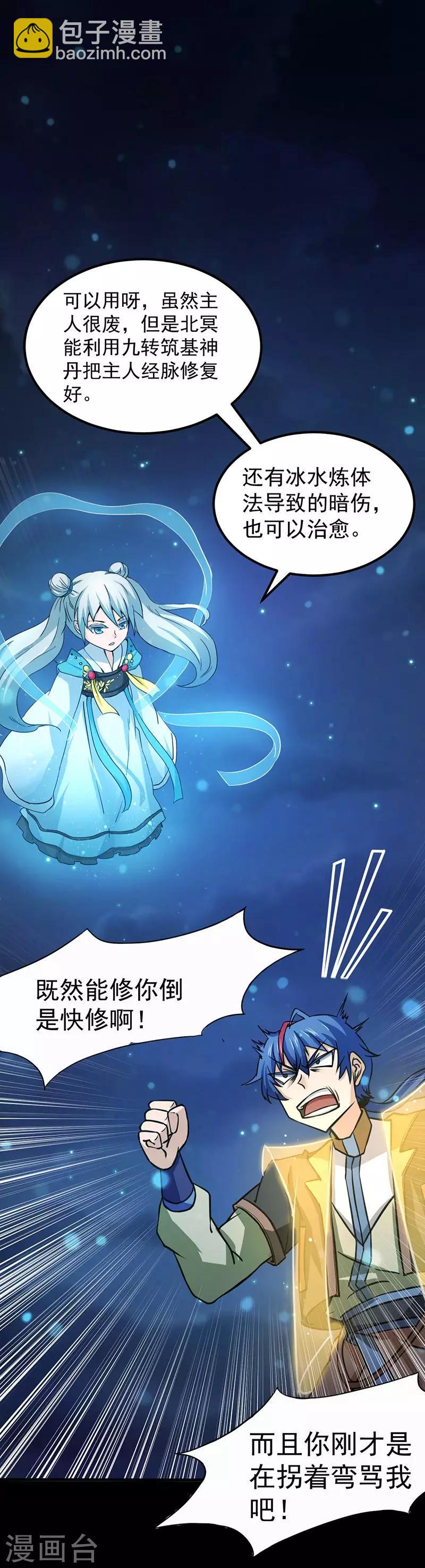 🍘武道独尊 第3话 北冥 第28页