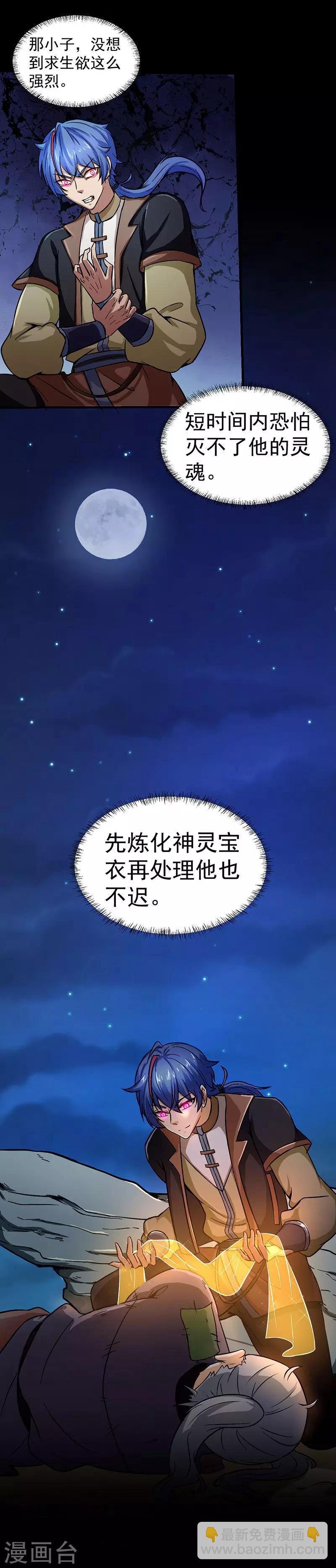 🍘武道独尊 第3话 北冥 第3页
