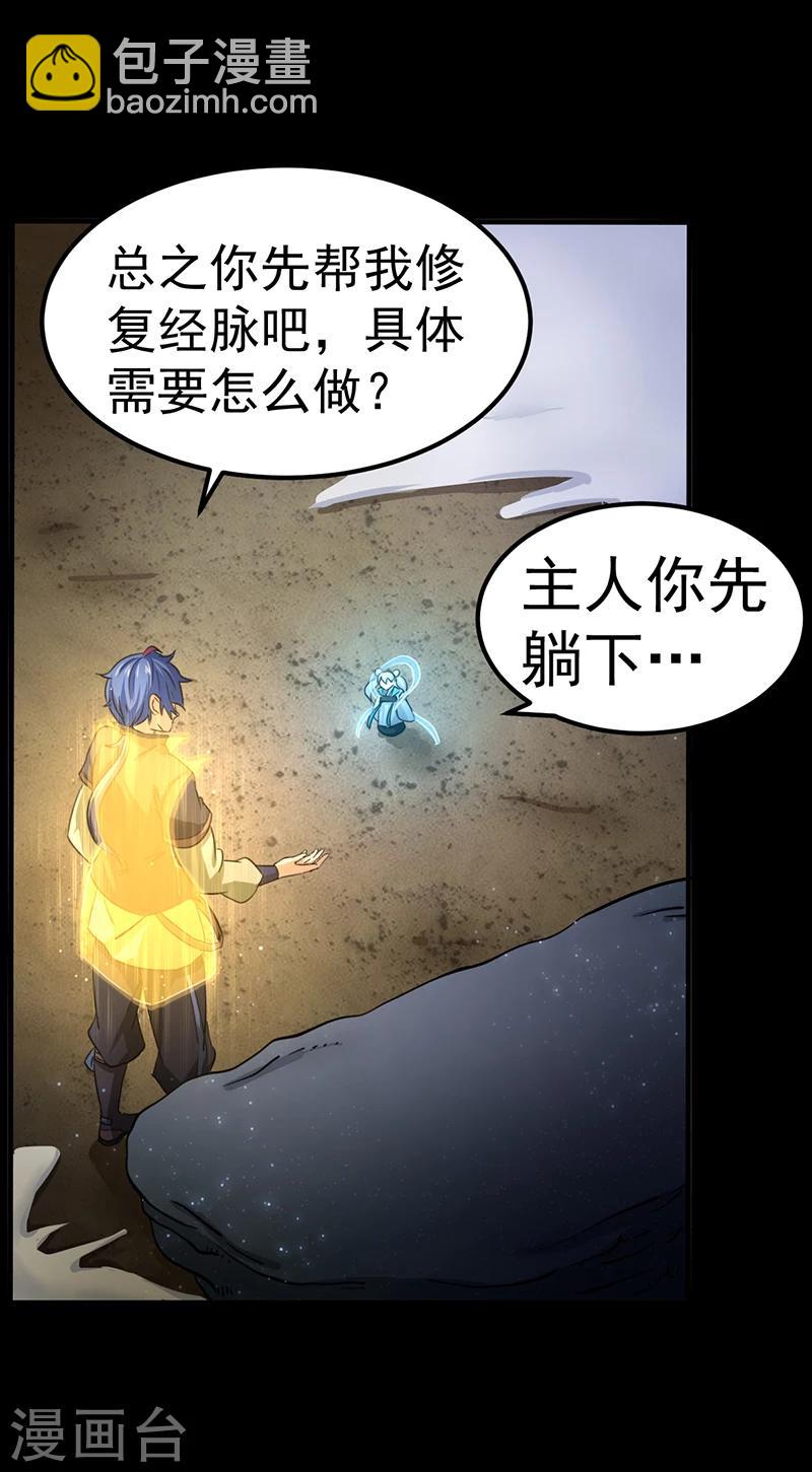 🍘武道独尊 第3话 北冥 第30页