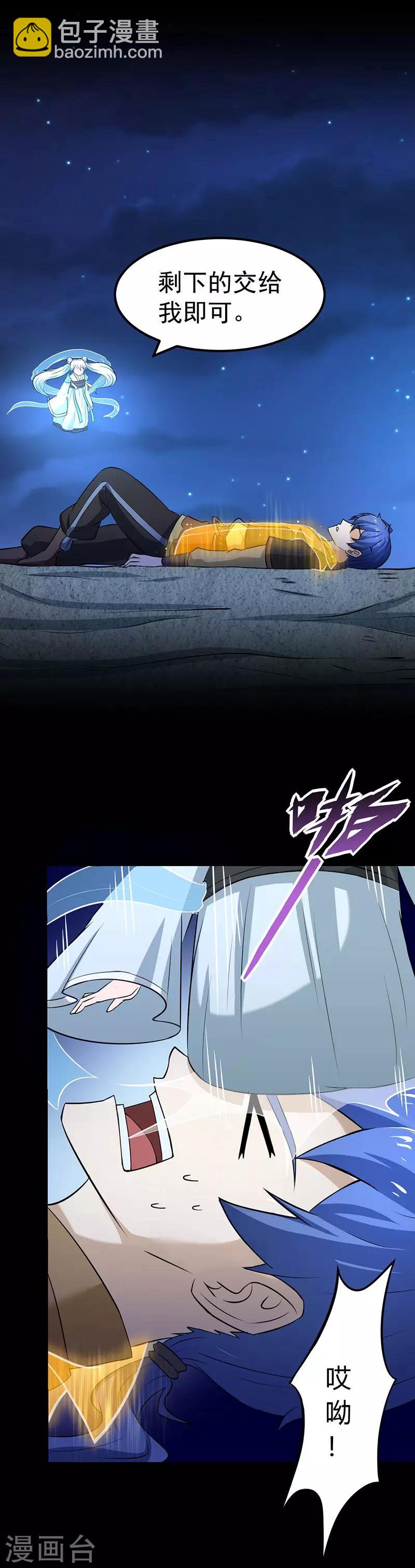 🍘武道独尊 第3话 北冥 第31页
