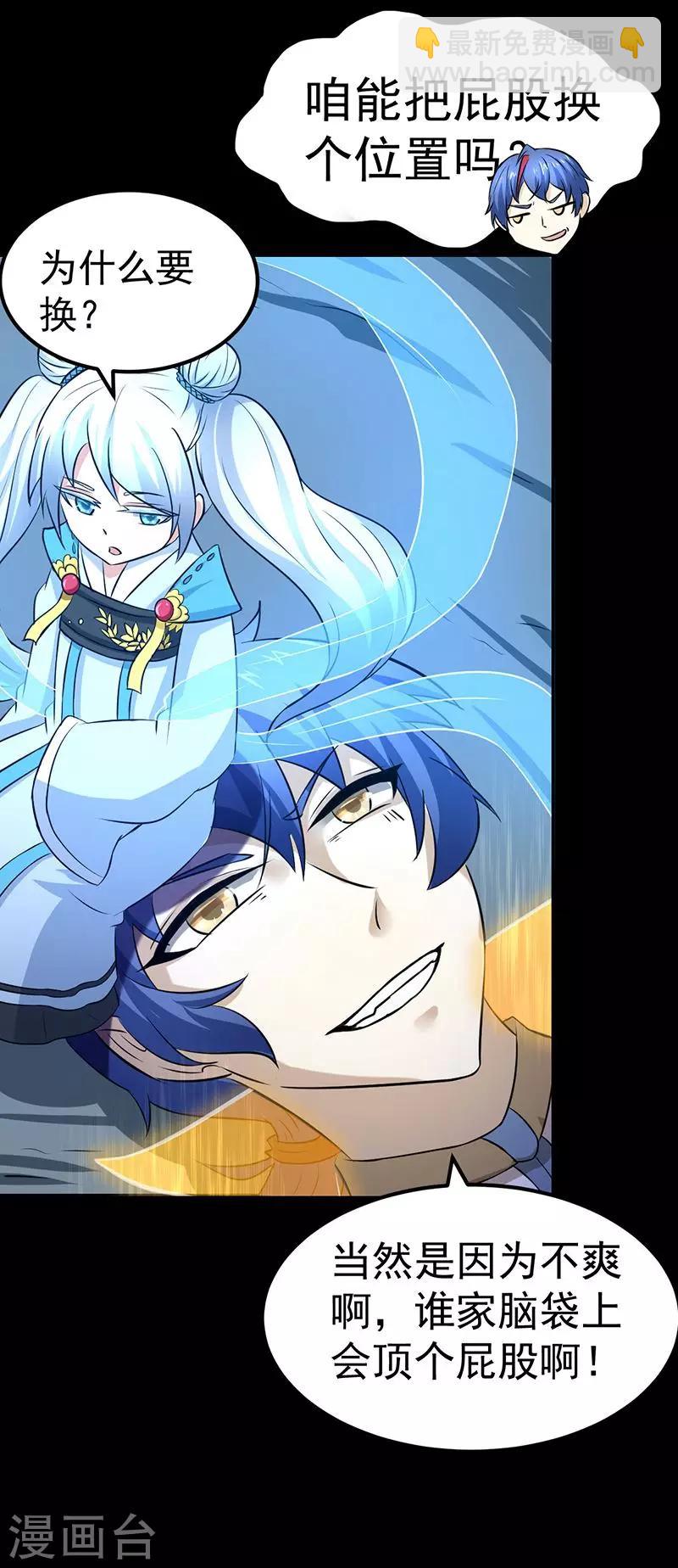 🍘武道独尊 第3话 北冥 第32页