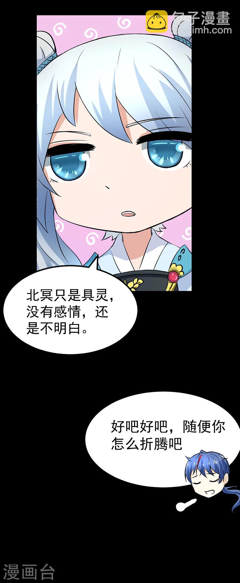 🍘武道独尊 第3话 北冥 第33页