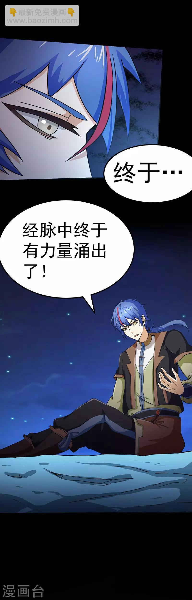 🍘武道独尊 第3话 北冥 第38页