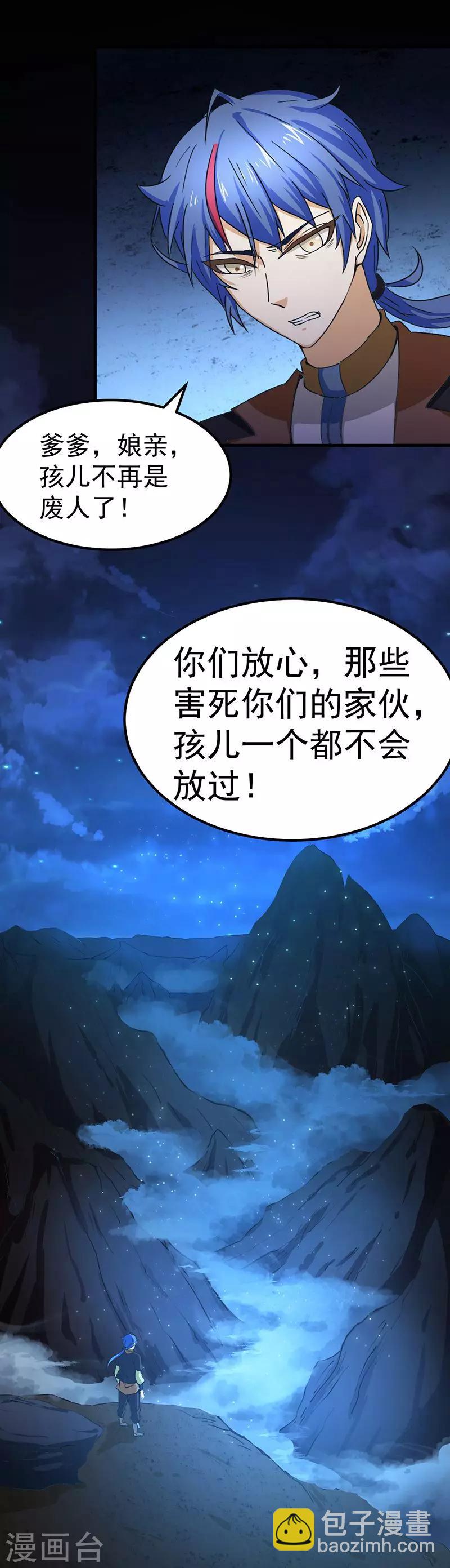 🍘武道独尊 第3话 北冥 第39页