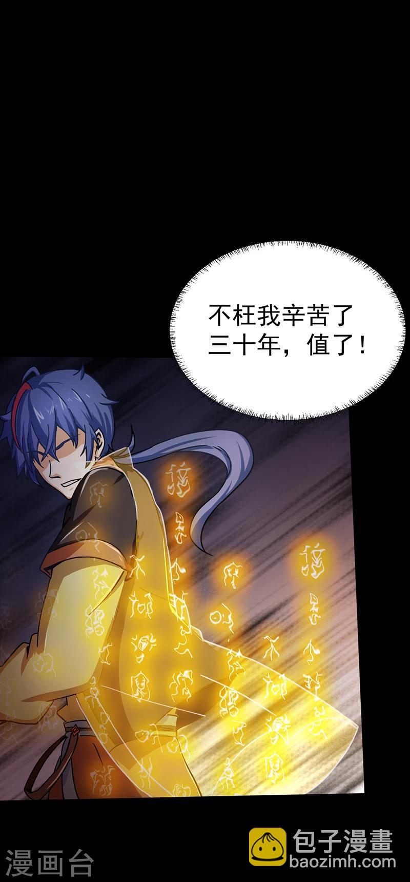 🍘武道独尊 第3话 北冥 第6页