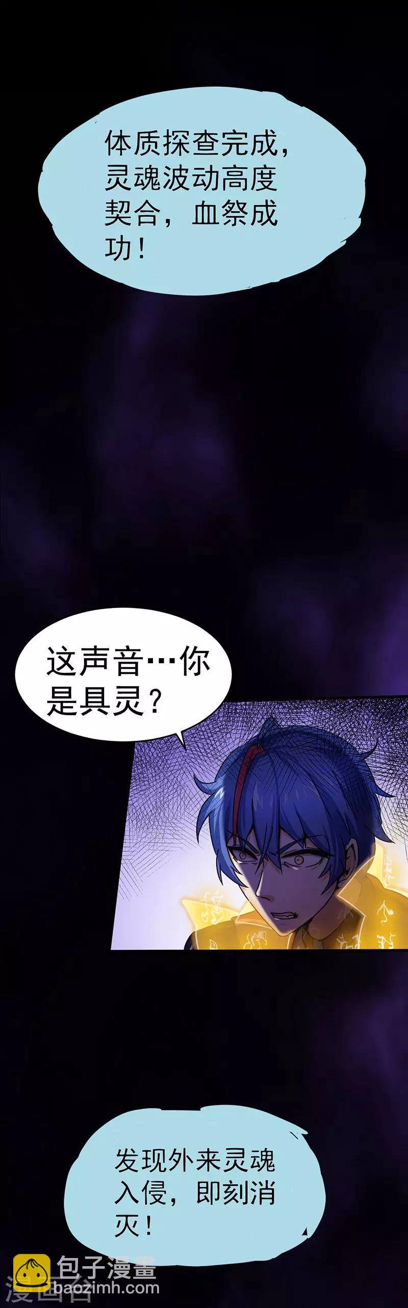🍘武道独尊 第3话 北冥 第7页