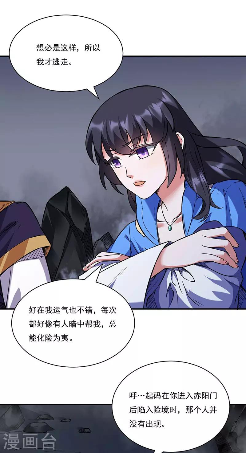 🍘武道独尊 第195话 底牌 第1页