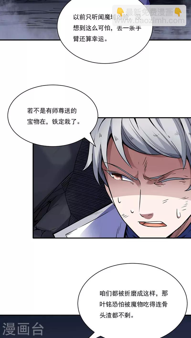 🍘武道独尊 第195话 底牌 第10页