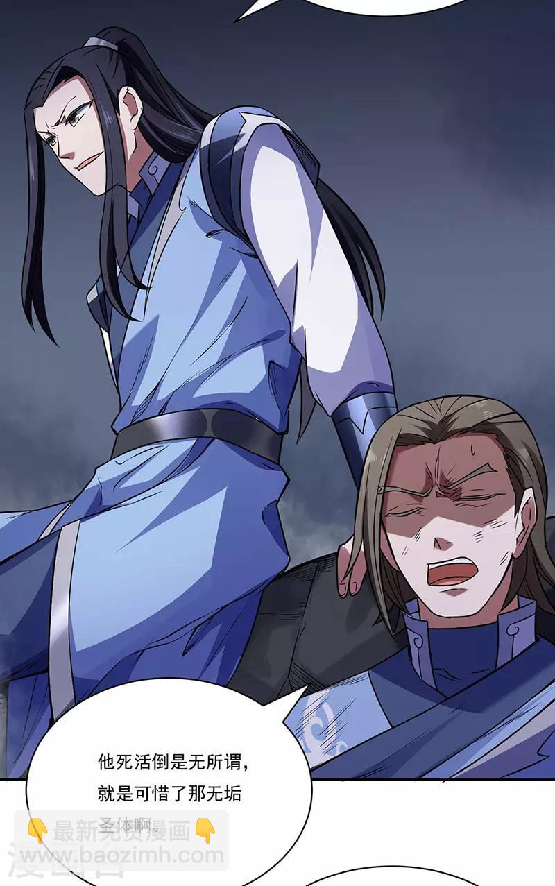 🍘武道独尊 第195话 底牌 第11页