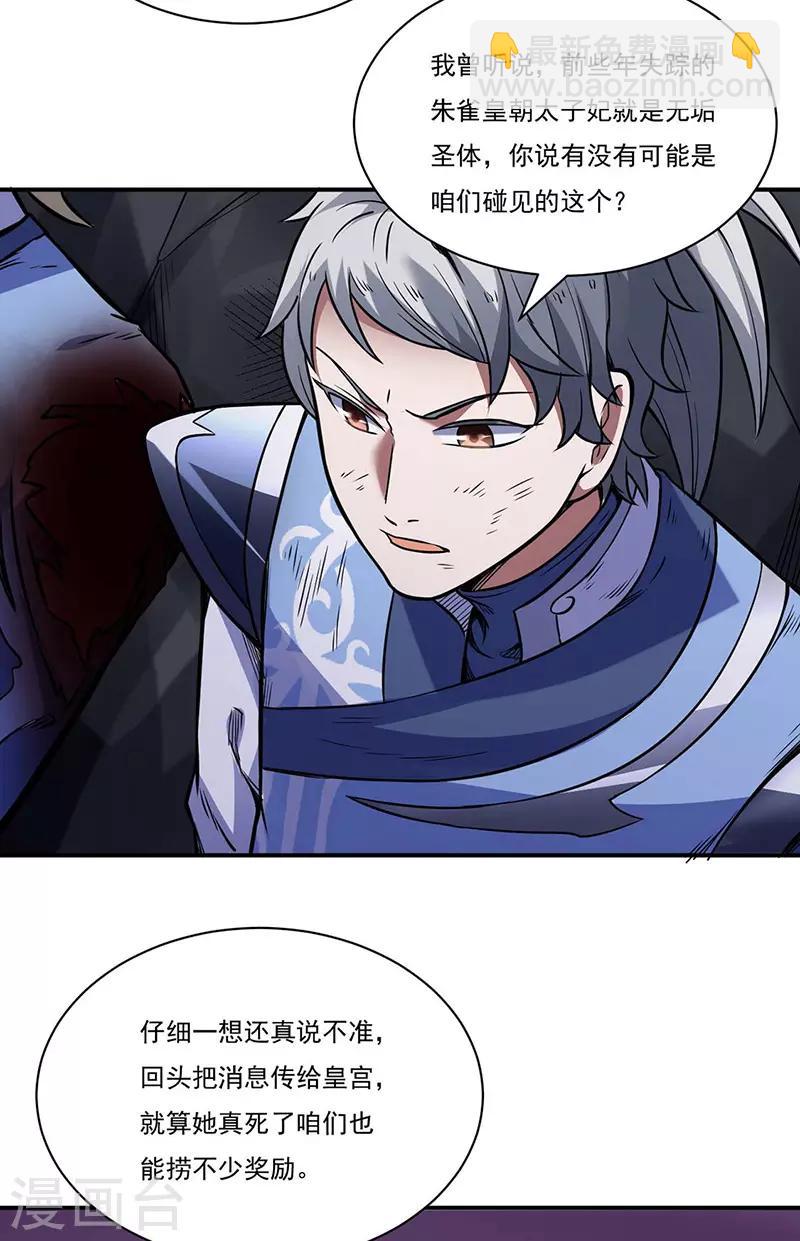 🍘武道独尊 第195话 底牌 第12页
