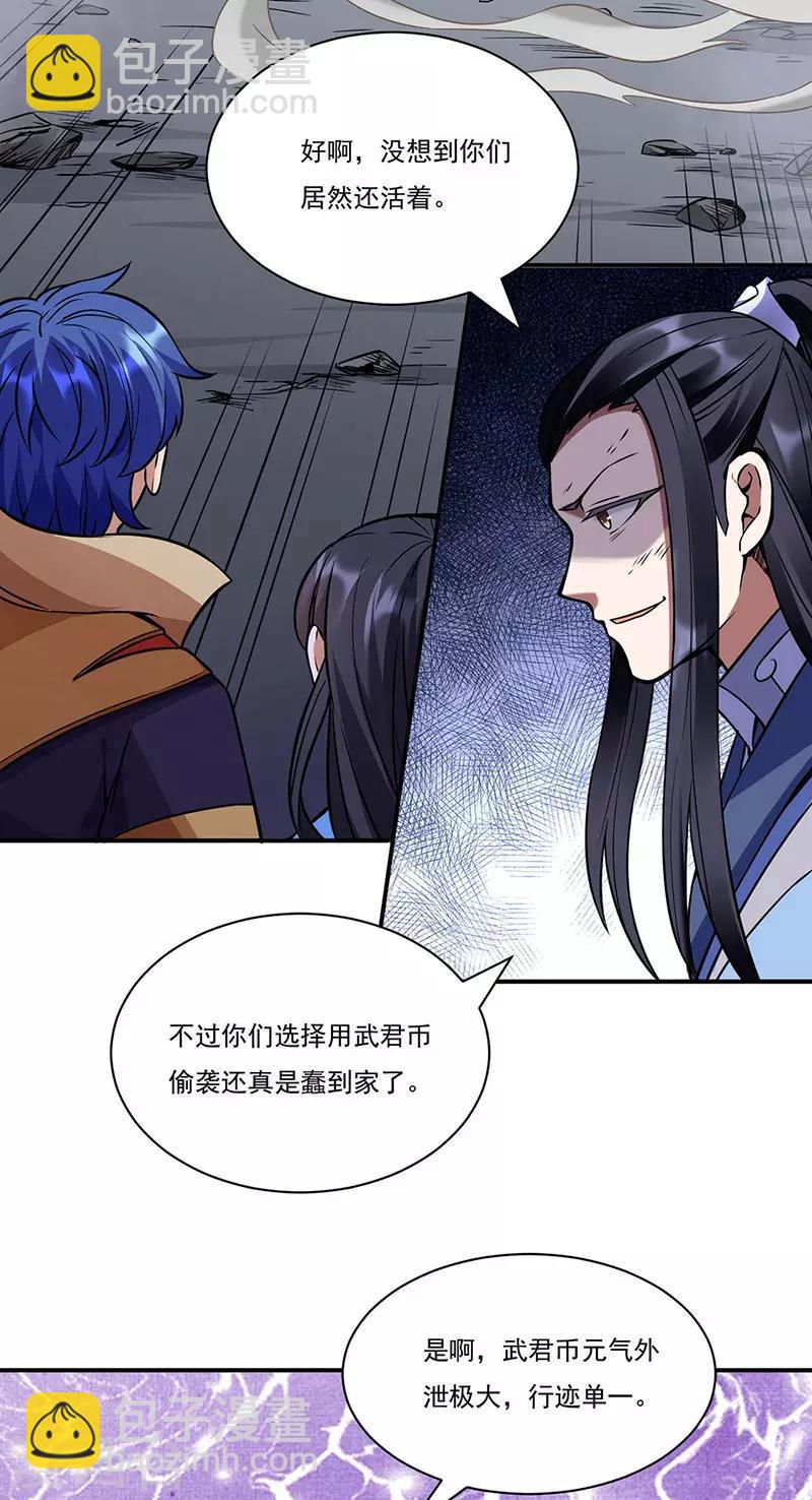 🍘武道独尊 第195话 底牌 第18页