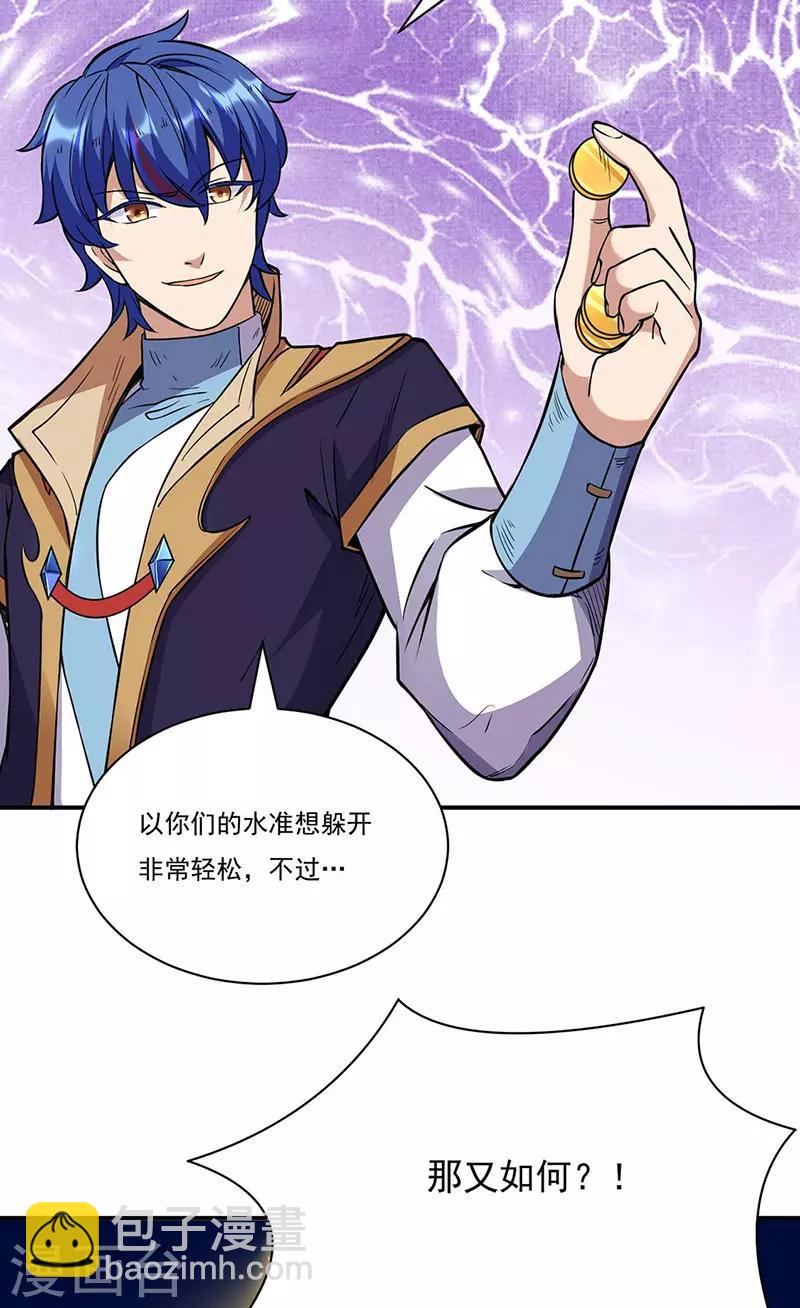 🍘武道独尊 第195话 底牌 第19页