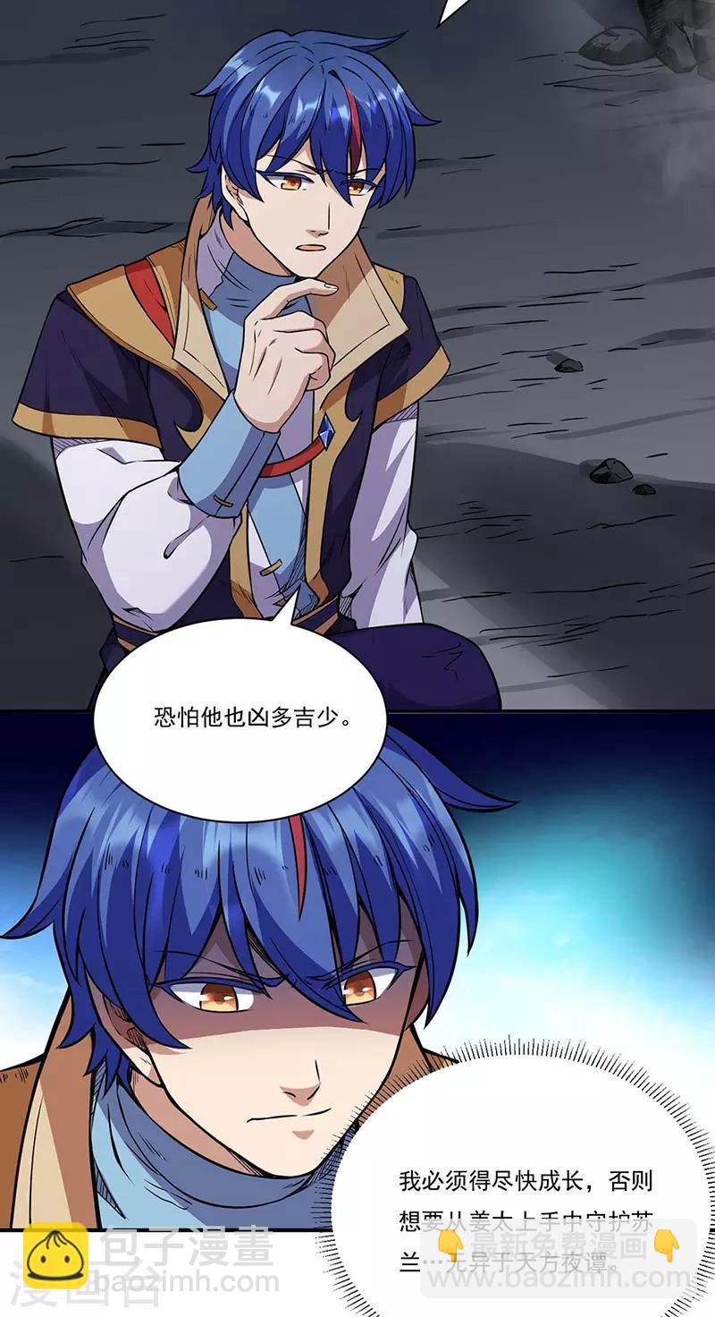 🍘武道独尊 第195话 底牌 第2页