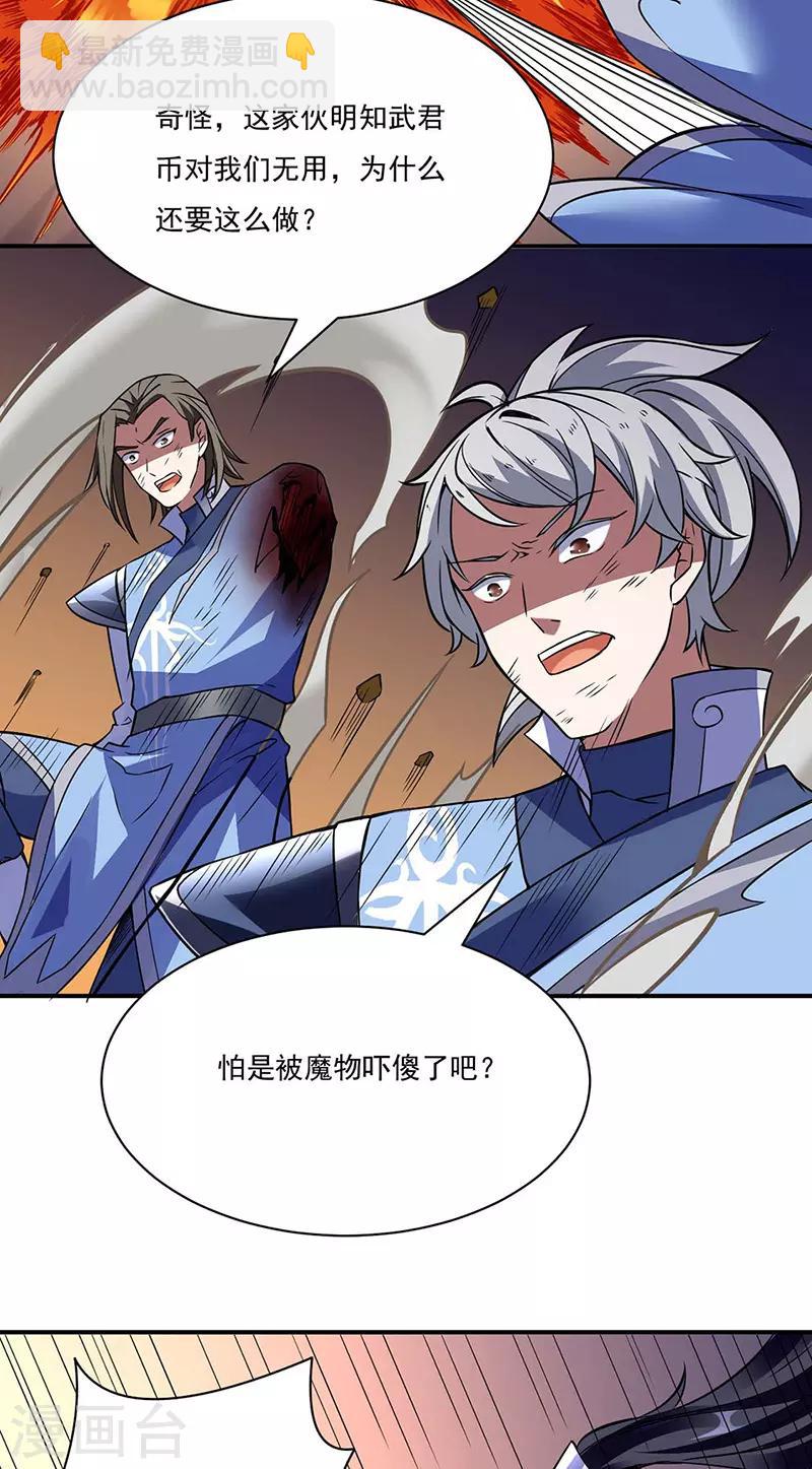 🍘武道独尊 第195话 底牌 第24页