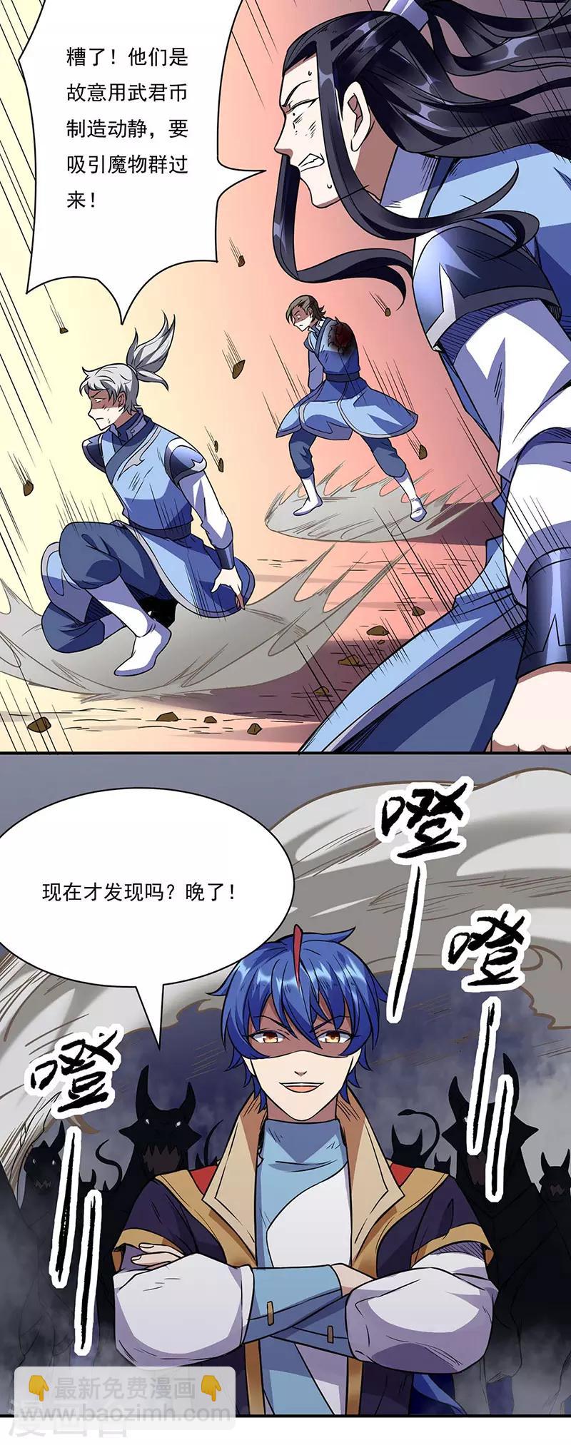 🍘武道独尊 第195话 底牌 第25页