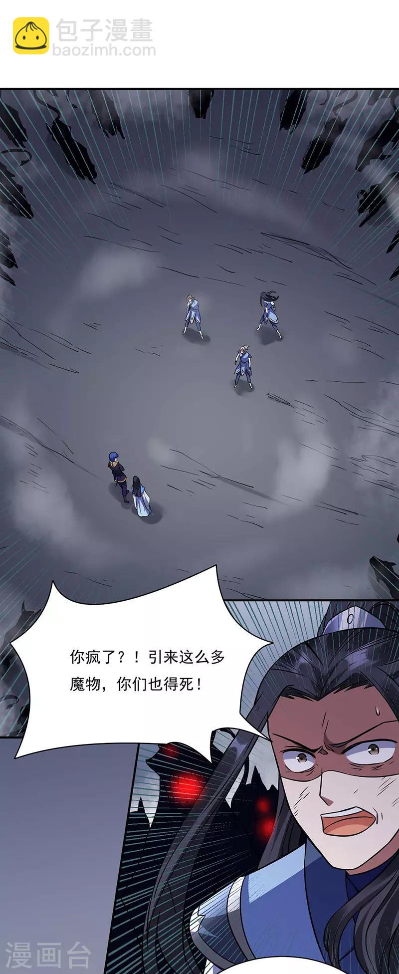 🍘武道独尊 第195话 底牌 第26页