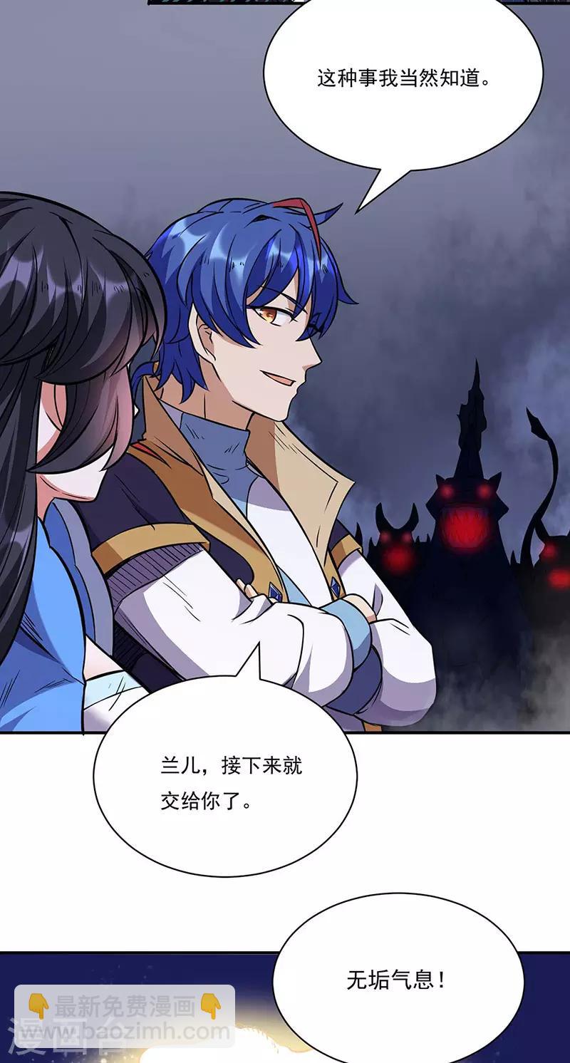🍘武道独尊 第195话 底牌 第27页