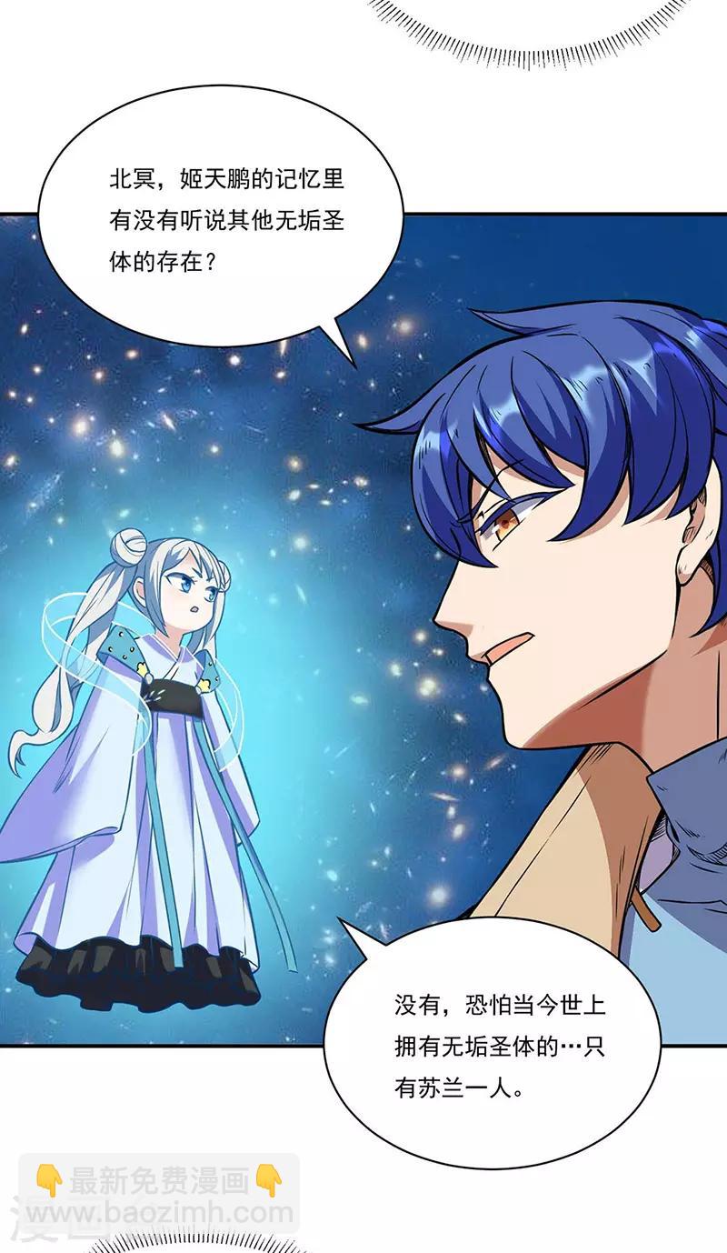 🍘武道独尊 第195话 底牌 第3页