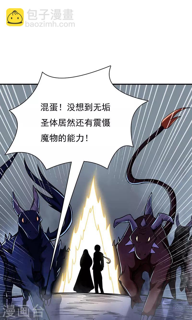 🍘武道独尊 第195话 底牌 第30页
