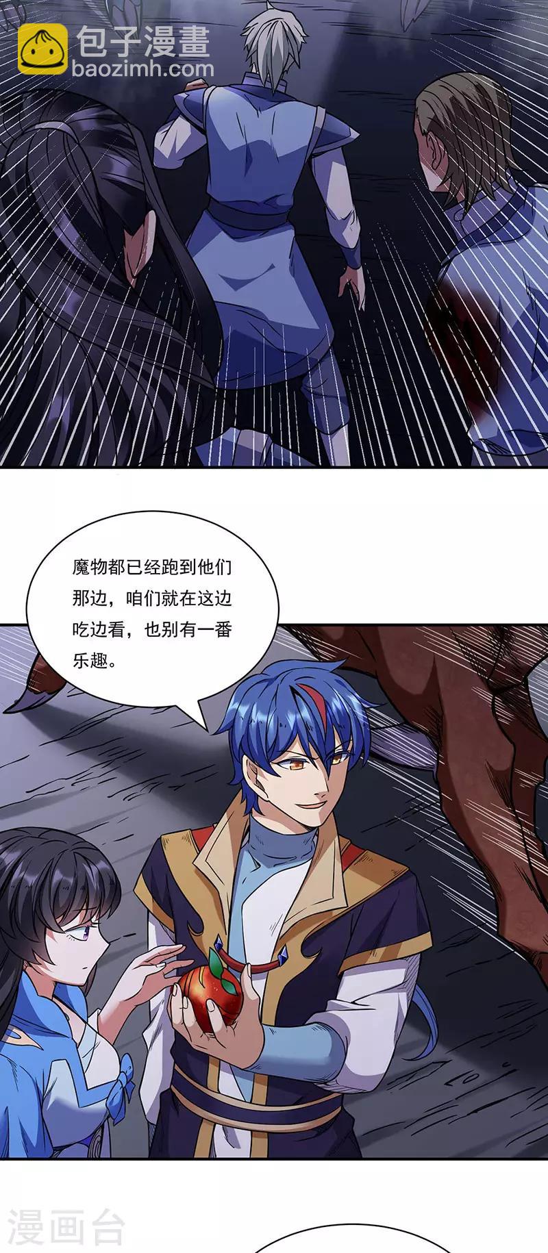 🍘武道独尊 第195话 底牌 第31页