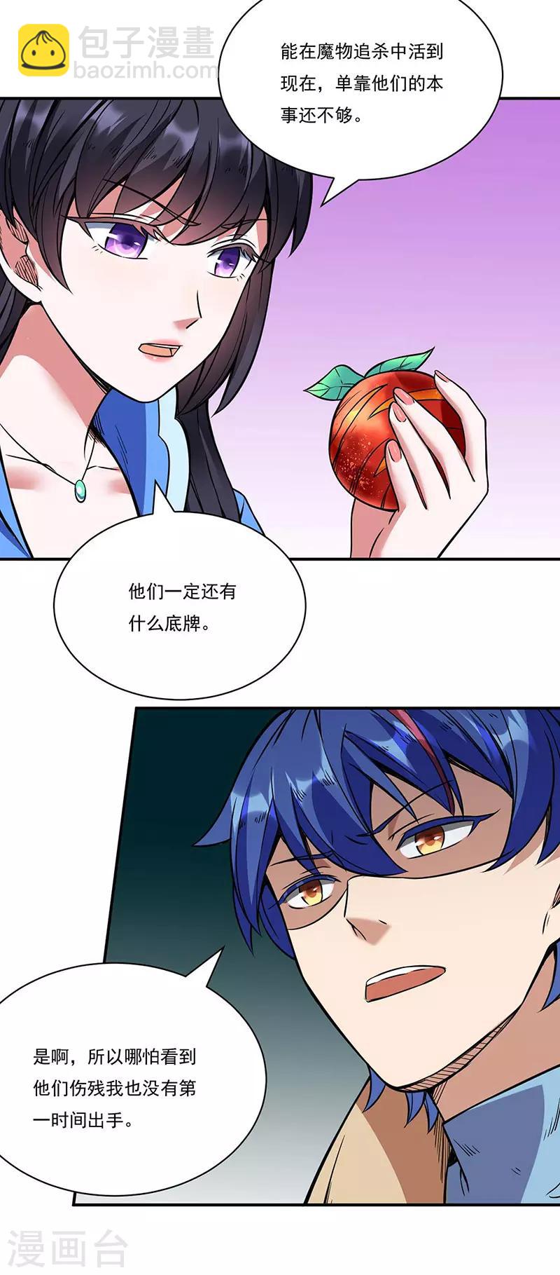🍘武道独尊 第195话 底牌 第32页