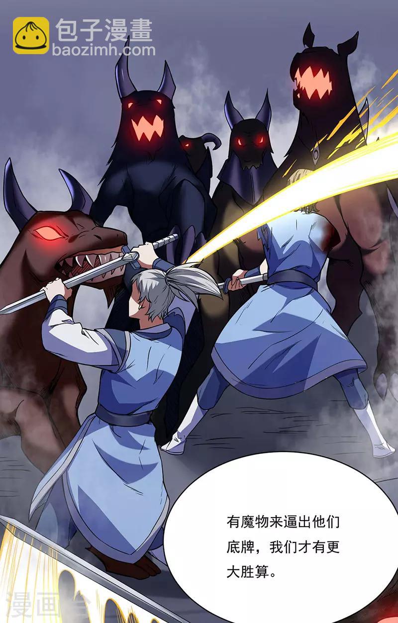 🍘武道独尊 第195话 底牌 第33页