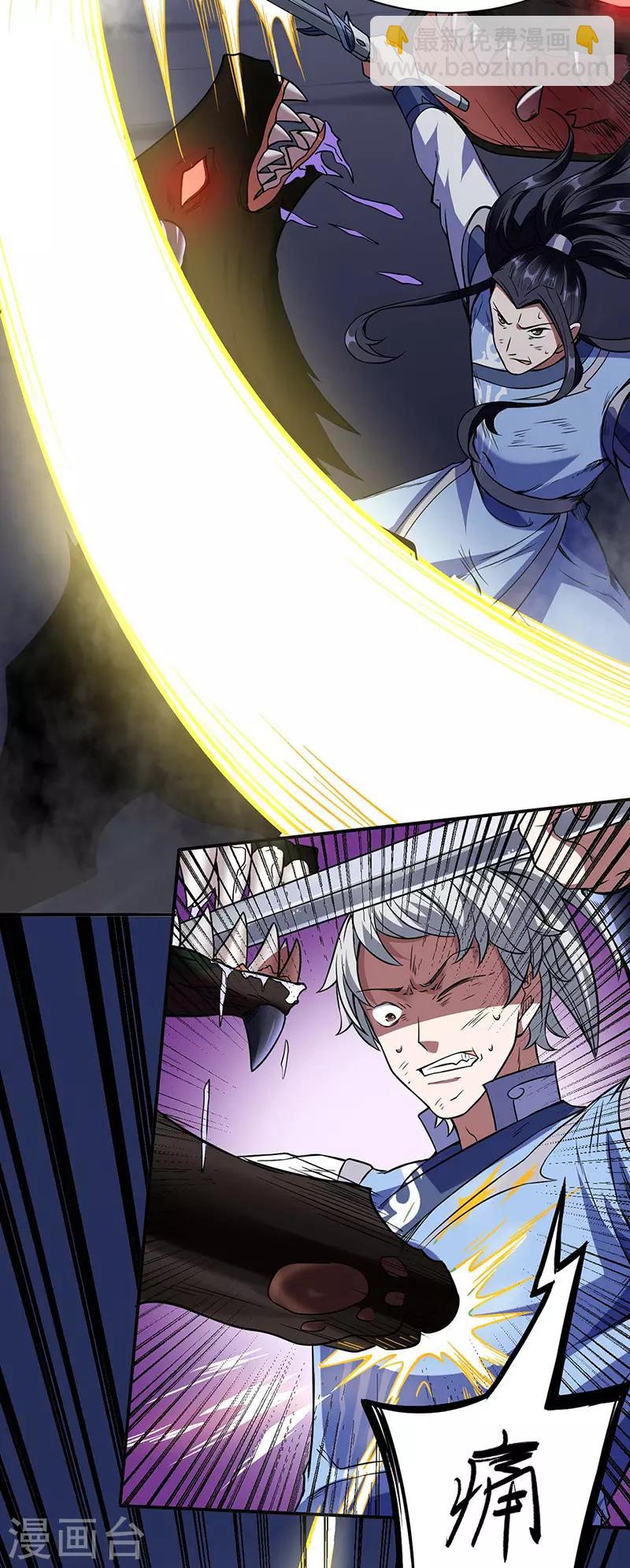 🍘武道独尊 第195话 底牌 第34页