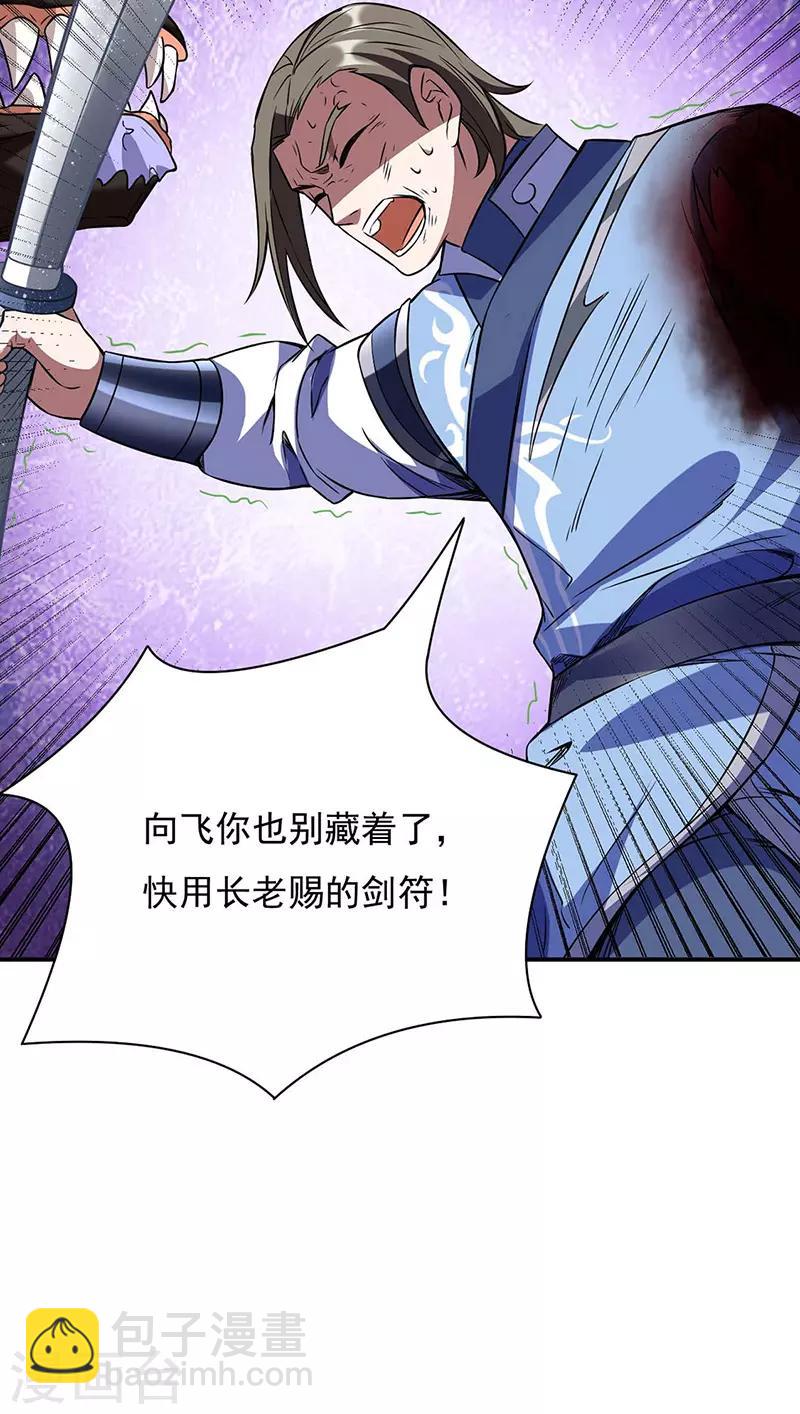 🍘武道独尊 第195话 底牌 第37页