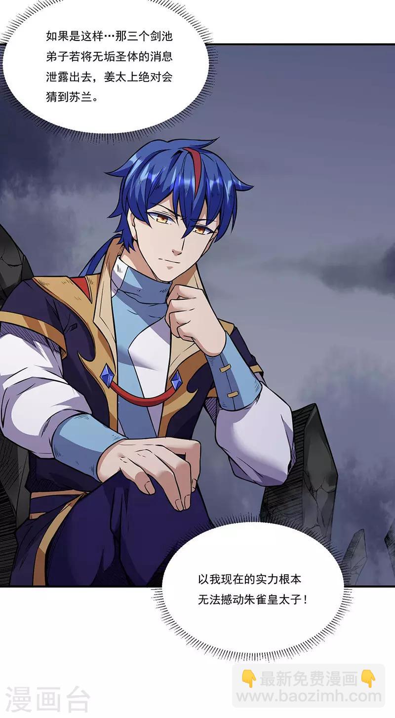 🍘武道独尊 第195话 底牌 第4页