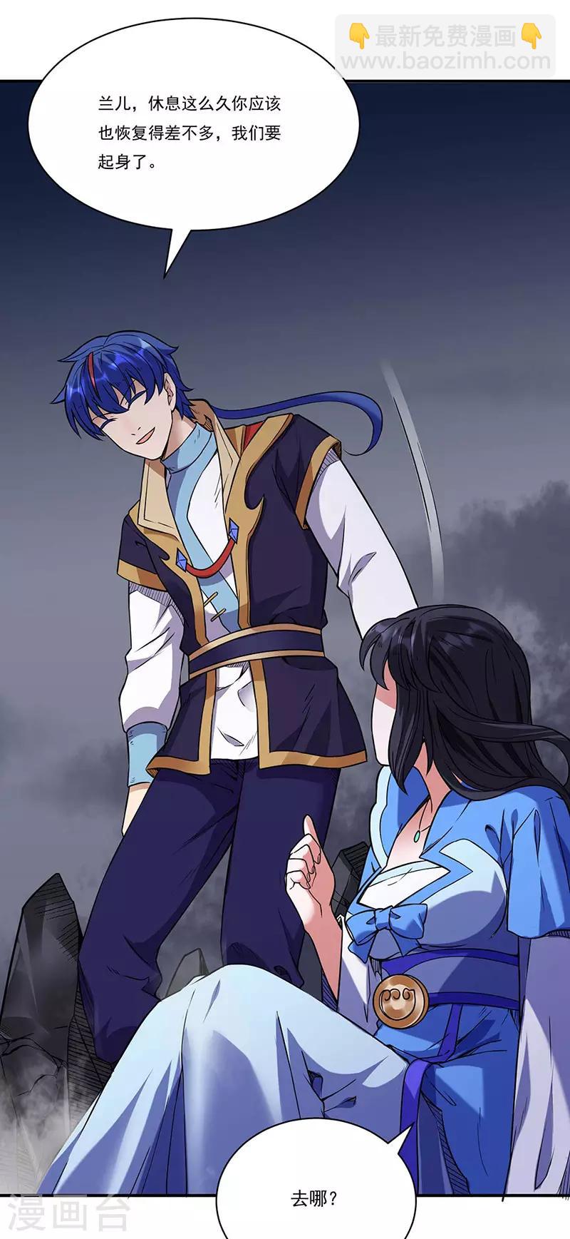 🍘武道独尊 第195话 底牌 第5页