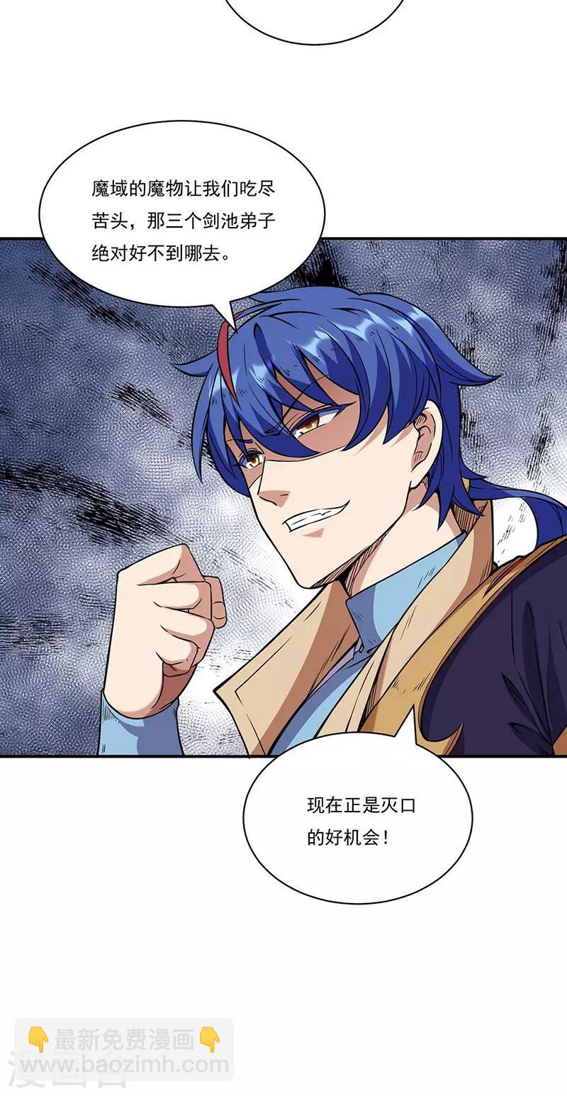 🍘武道独尊 第195话 底牌 第6页