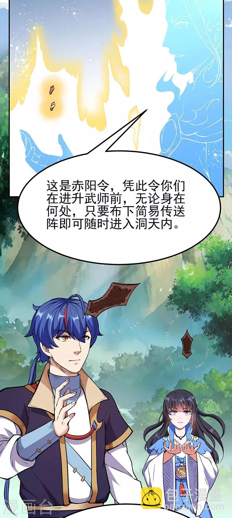 🍘武道独尊 第197话 大难临头 第10页