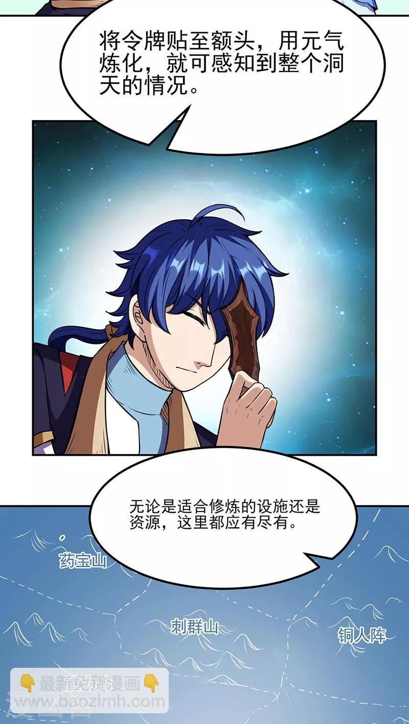 🍘武道独尊 第197话 大难临头 第11页