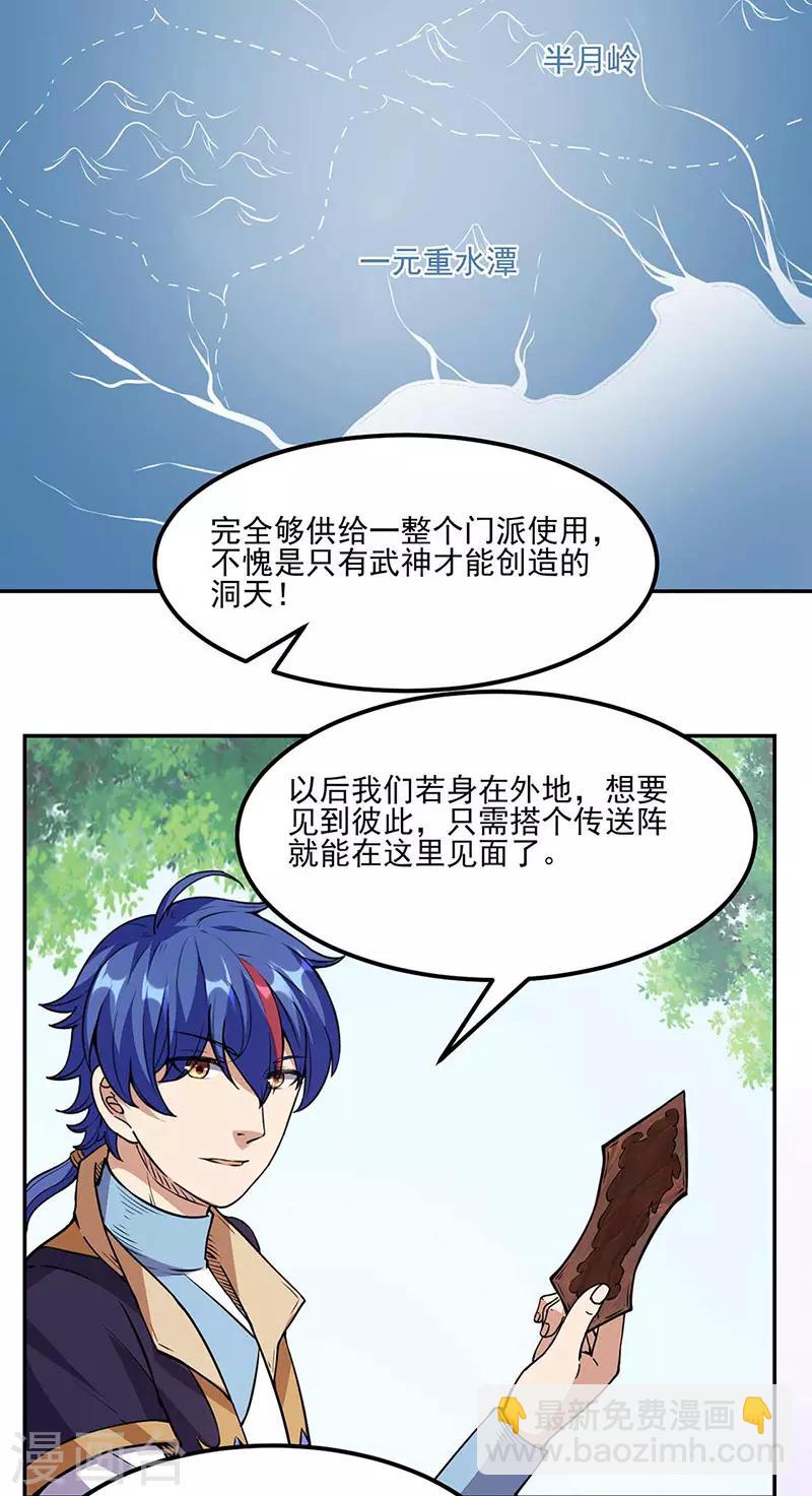 🍘武道独尊 第197话 大难临头 第12页