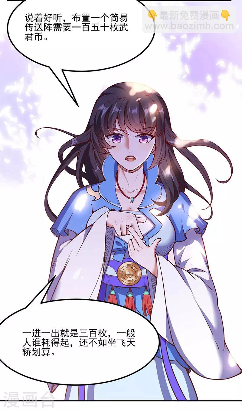 🍘武道独尊 第197话 大难临头 第13页