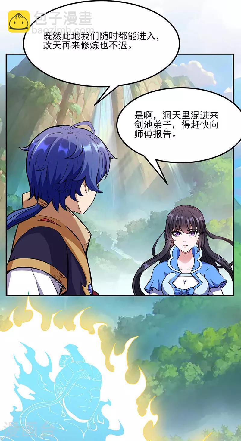 🍘武道独尊 第197话 大难临头 第14页