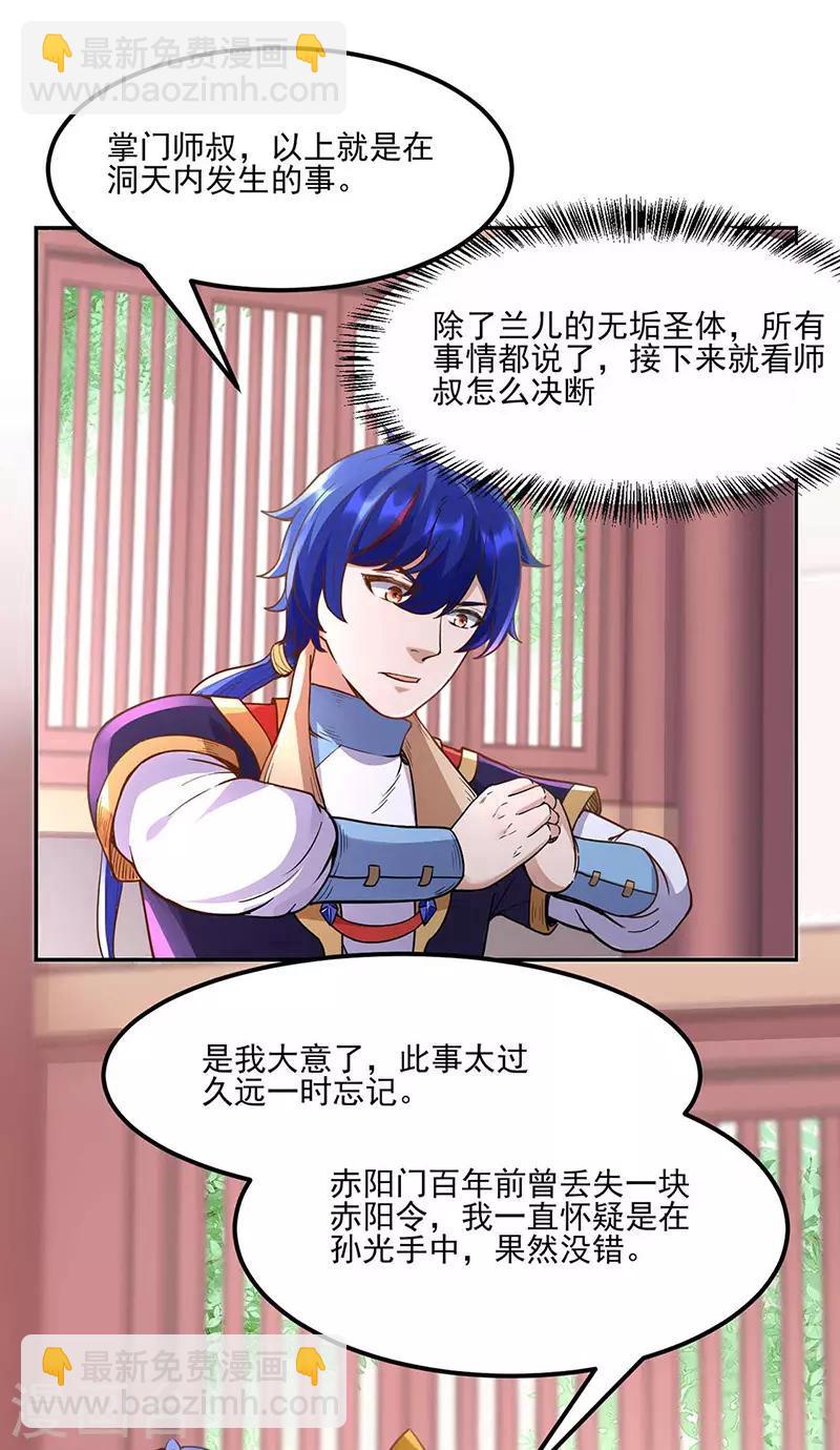 🍘武道独尊 第197话 大难临头 第17页
