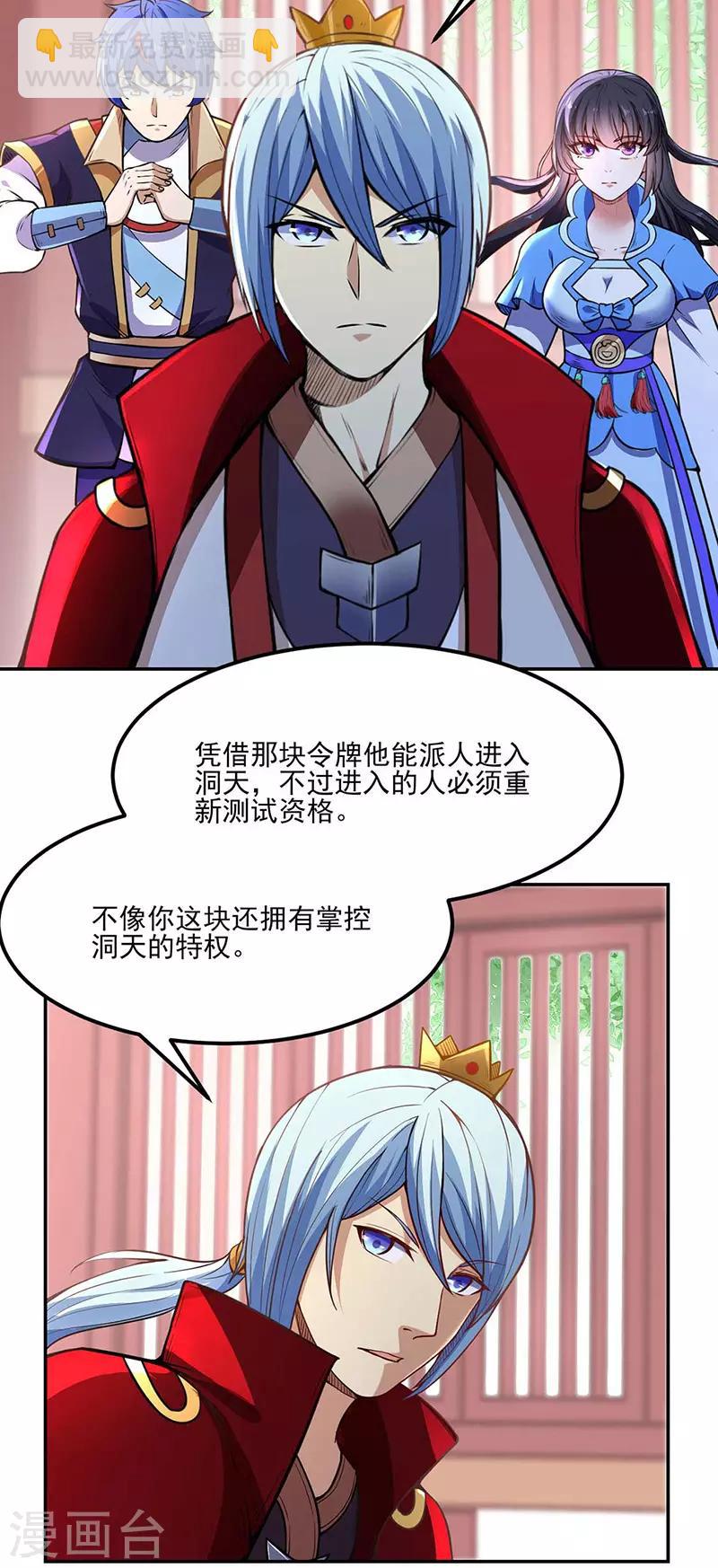 🍘武道独尊 第197话 大难临头 第18页