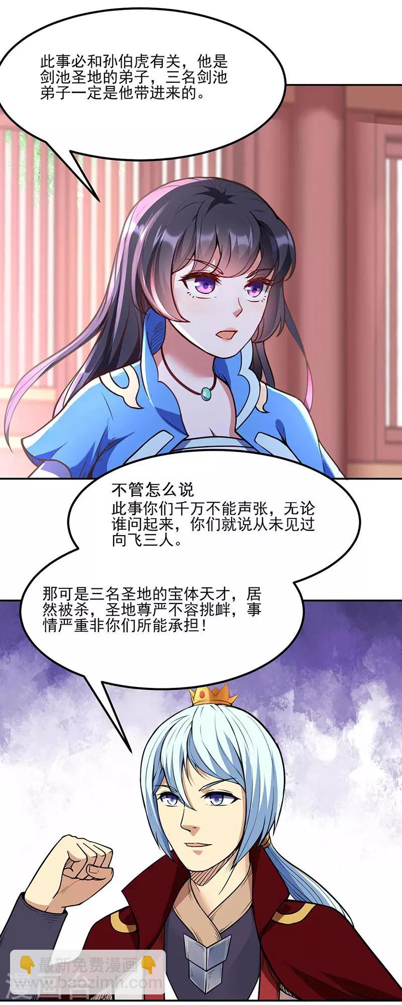 🍘武道独尊 第197话 大难临头 第19页
