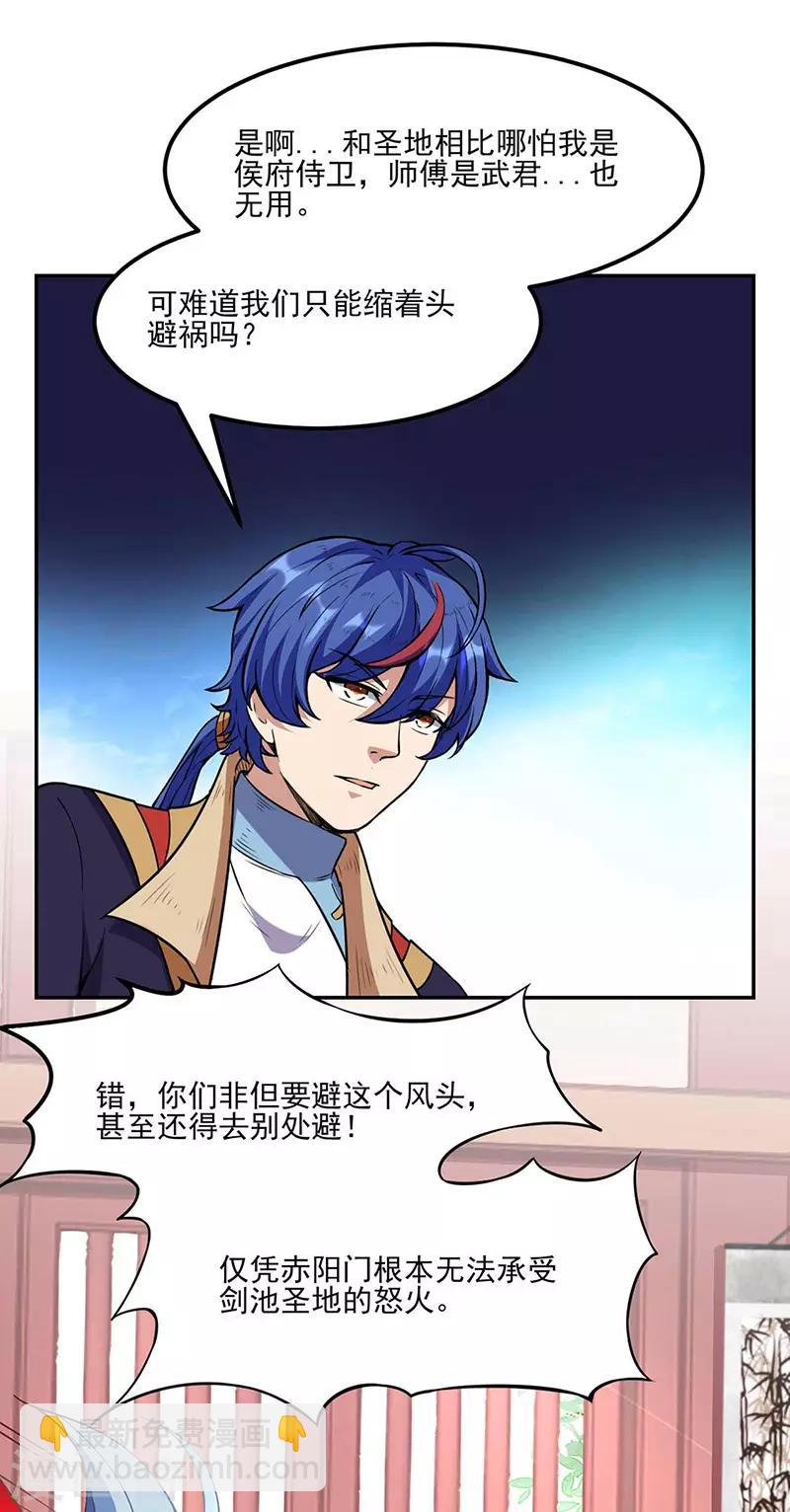🍘武道独尊 第197话 大难临头 第20页