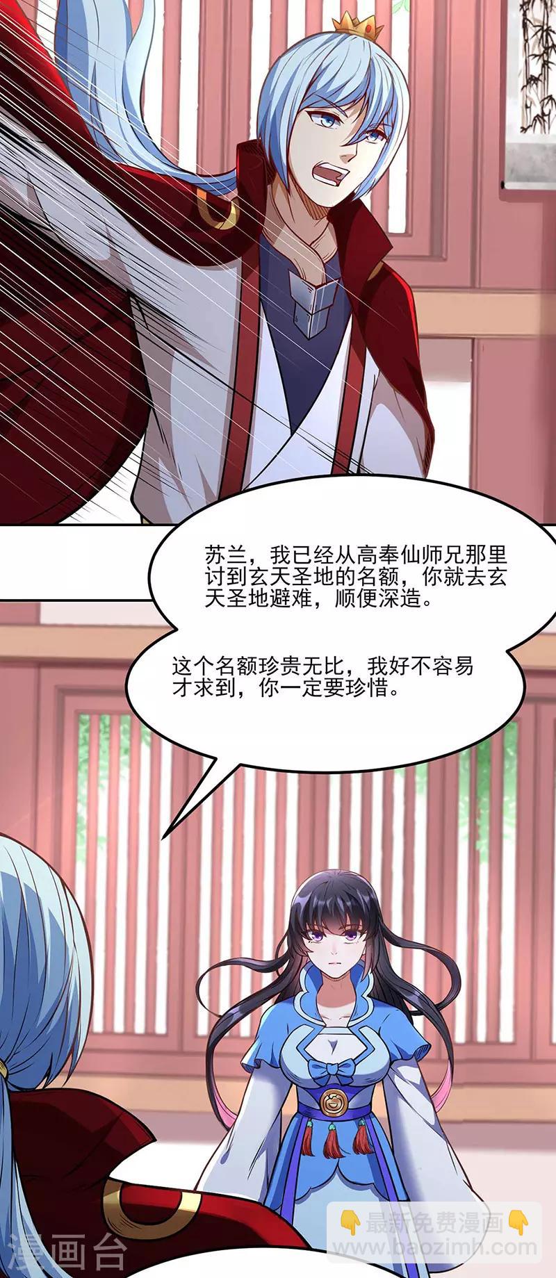 🍘武道独尊 第197话 大难临头 第21页