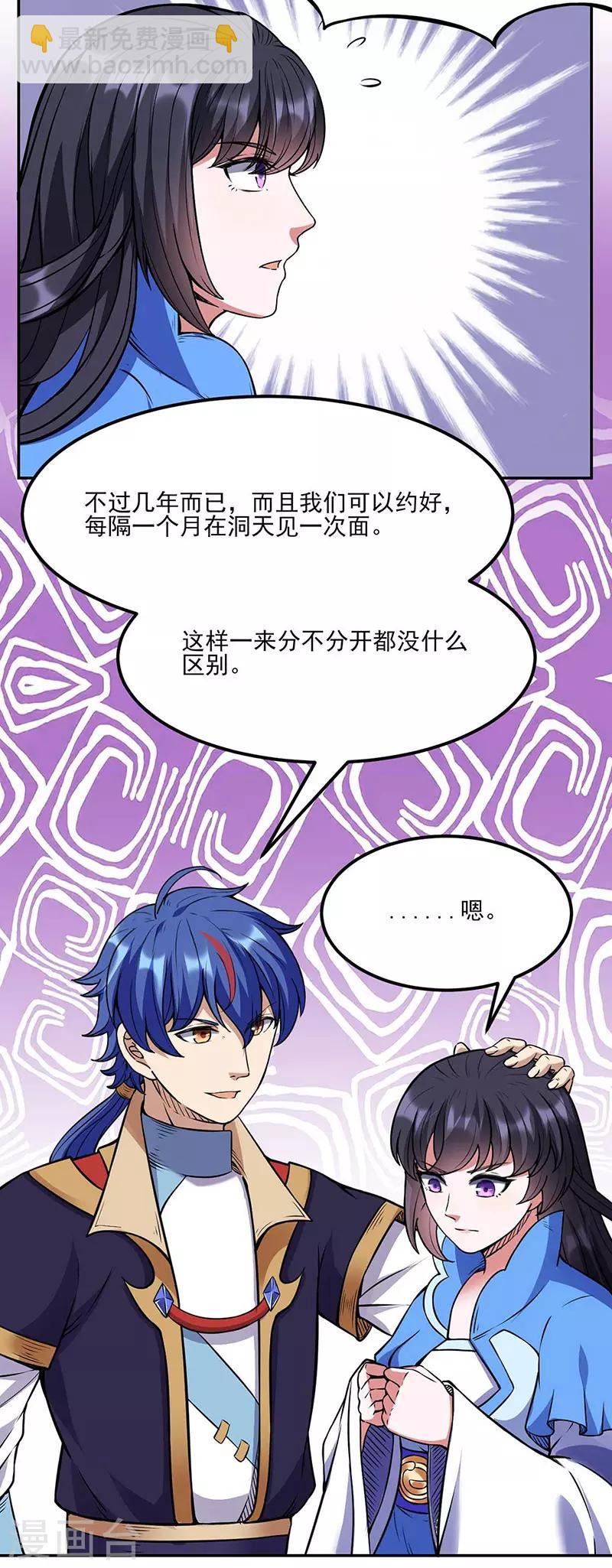 🍘武道独尊 第197话 大难临头 第23页