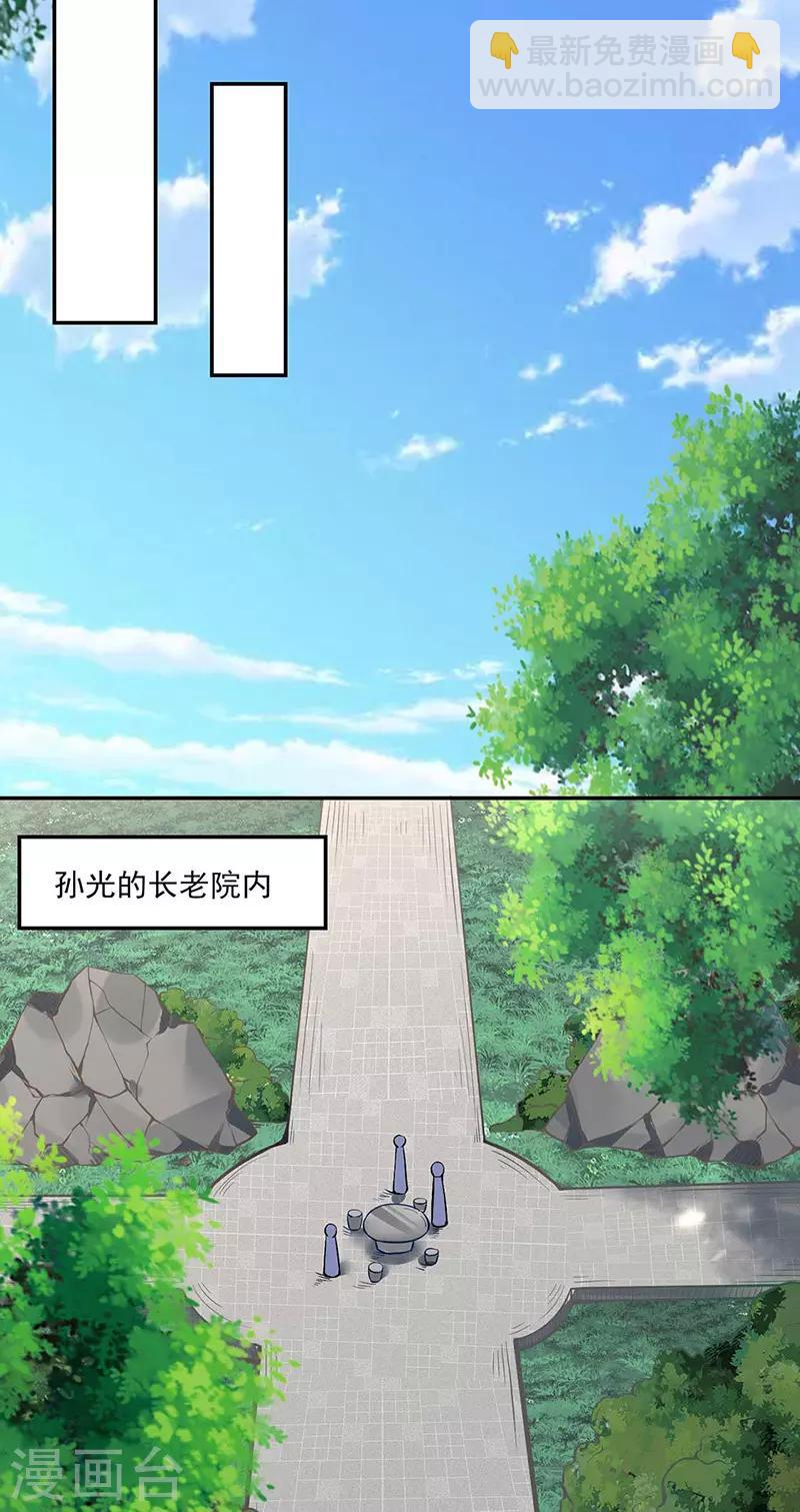 🍘武道独尊 第197话 大难临头 第25页