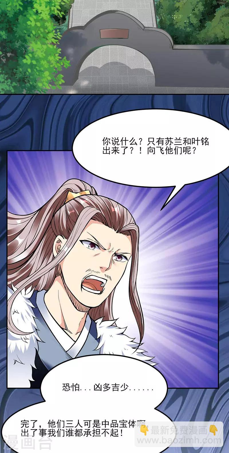 🍘武道独尊 第197话 大难临头 第26页