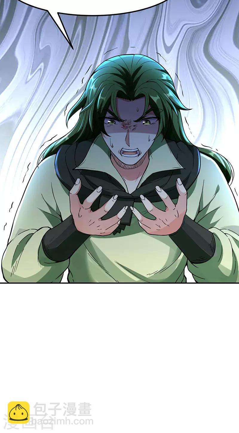 🍘武道独尊 第197话 大难临头 第27页