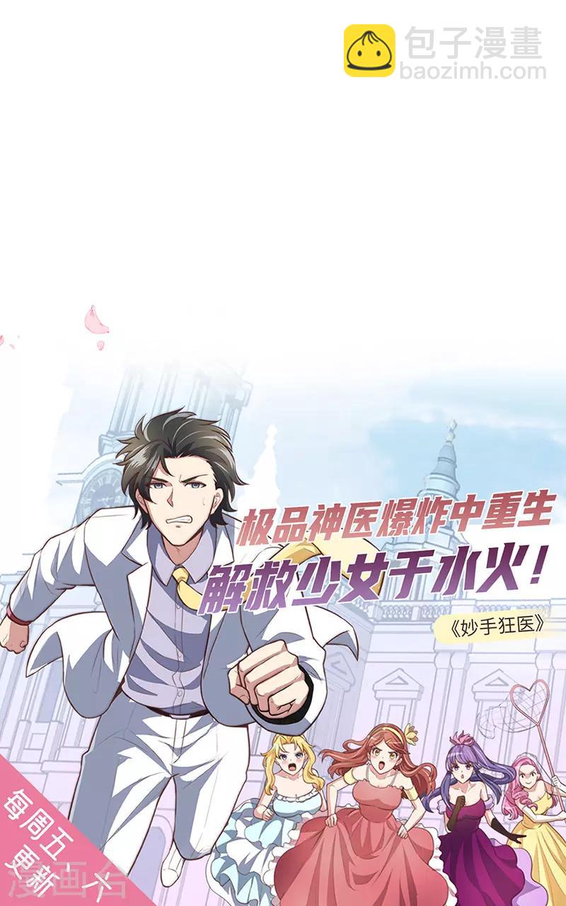 🍘武道独尊 第197话 大难临头 第28页
