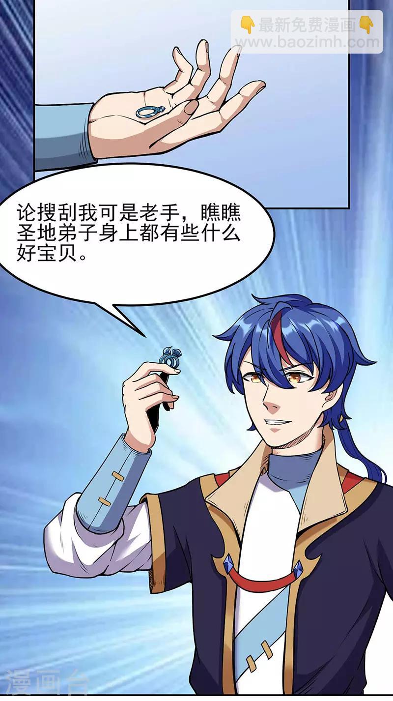 🍘武道独尊 第197话 大难临头 第3页